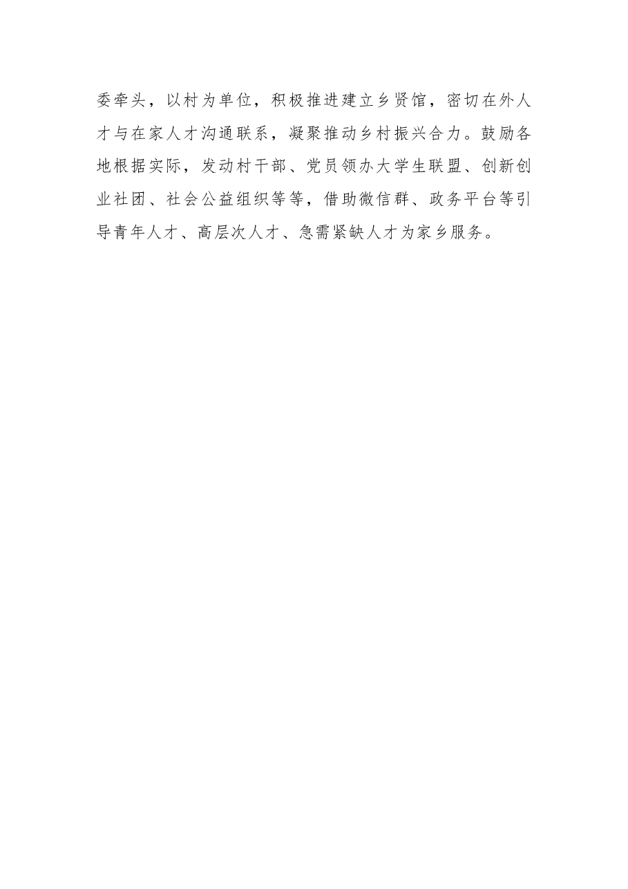 经验材料:抓实乡村人才队伍建设促乡村振兴.docx,第4页预览