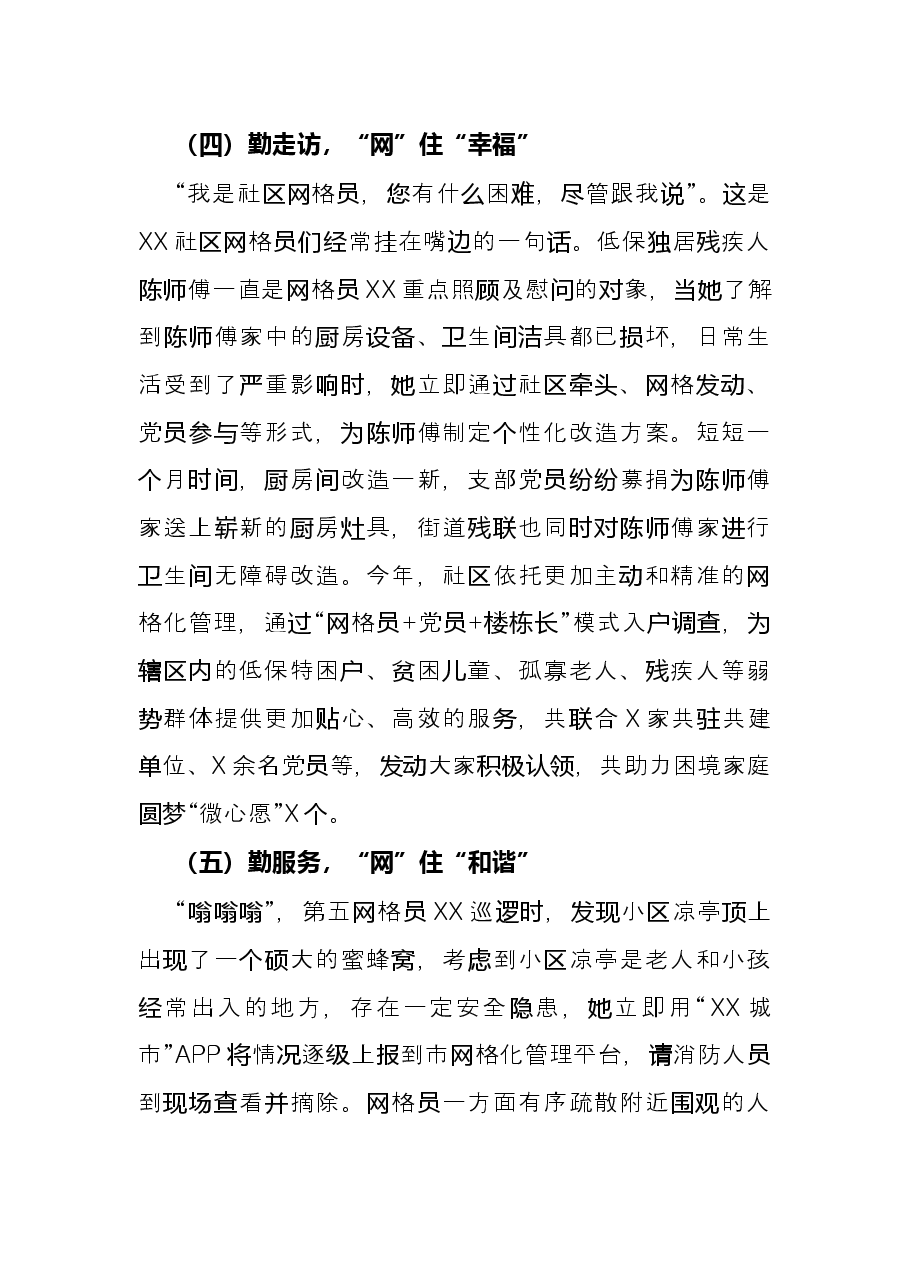 经验材料:“五勤”工作法全面提升网格化管理服务水平.docx,第4页预览
