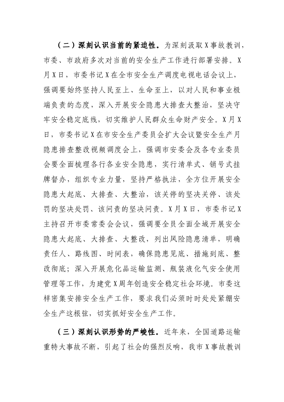 党委书记在2021年第四季度安委会上的讲话.docx,第3页预览