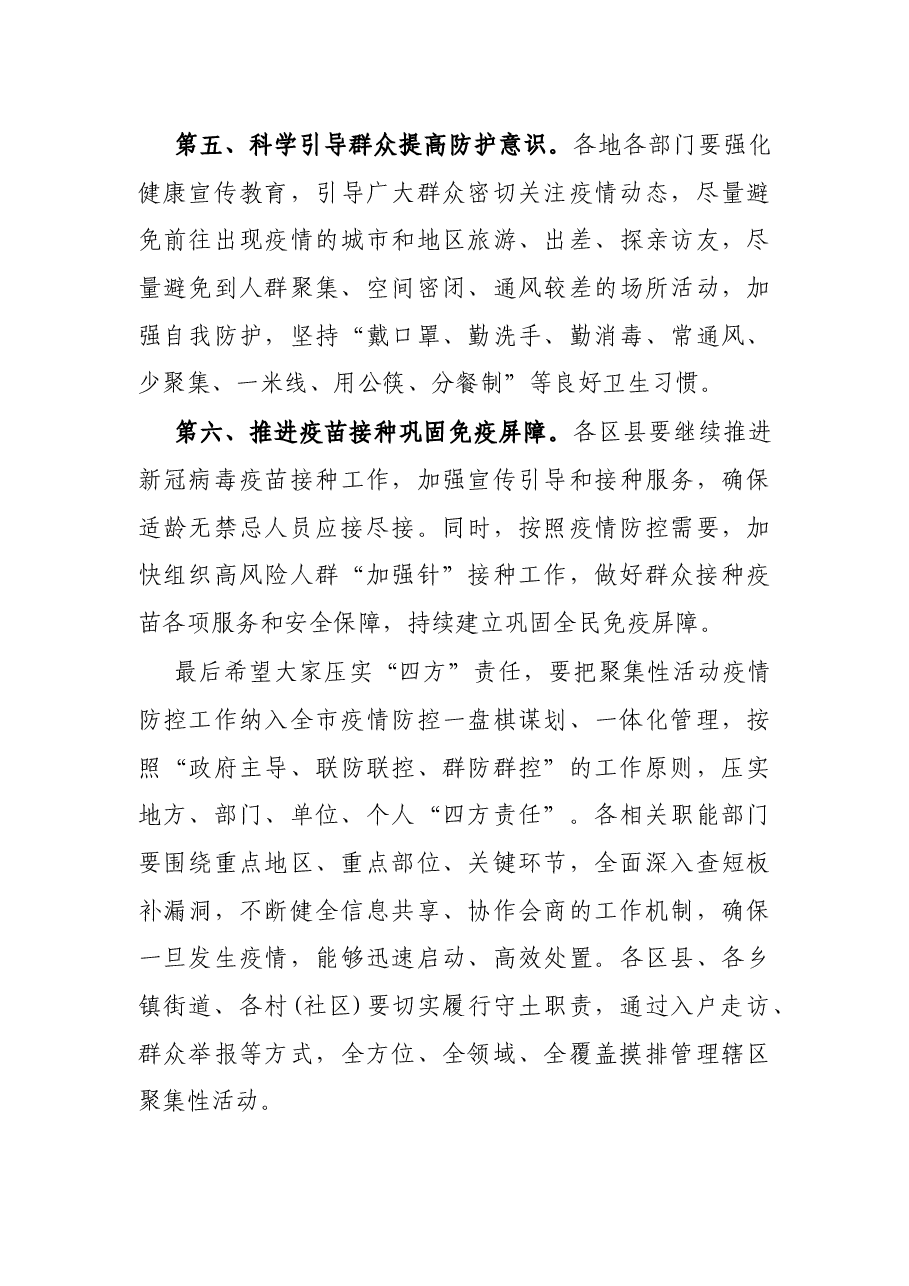 市长在疫情防控工作紧急调度会议上的讲话.docx,第3页预览