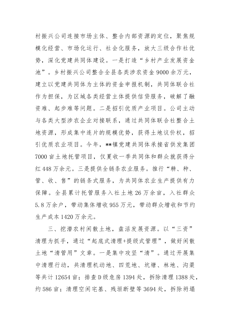 农村区域党建共同体建设经验材料.doc,第2页预览