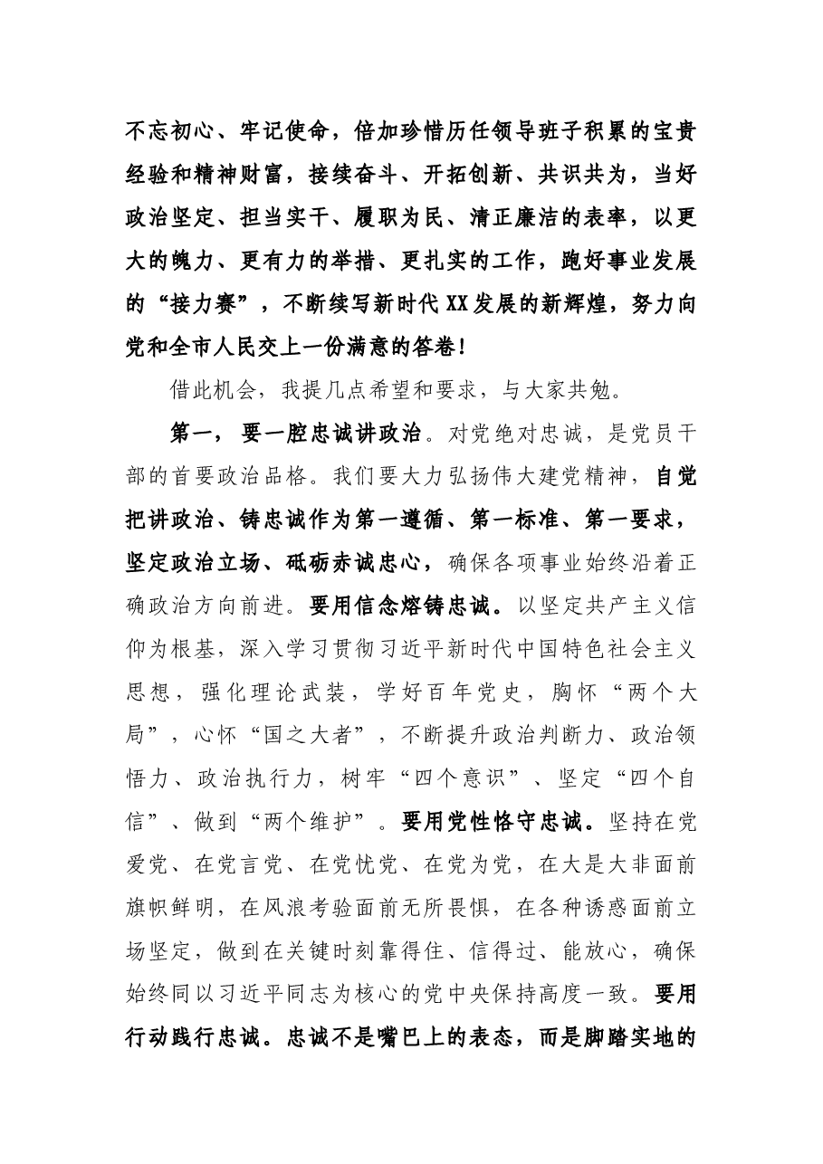 X市委书记在市委X届X次全会上讲话.docx,第2页预览