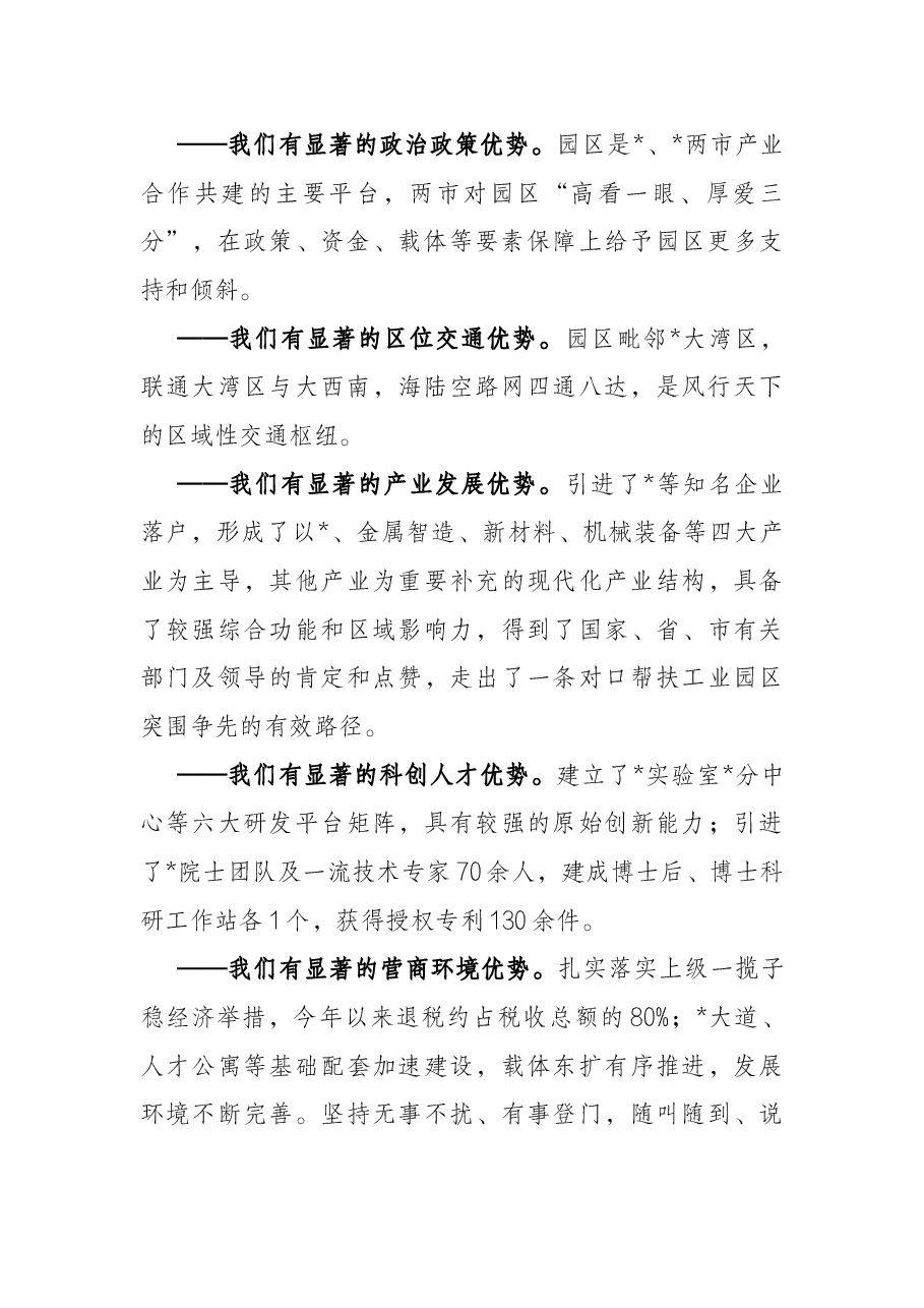 工业园区党工委书记在商业银行行长来园调研时的讲话.docx,第2页预览