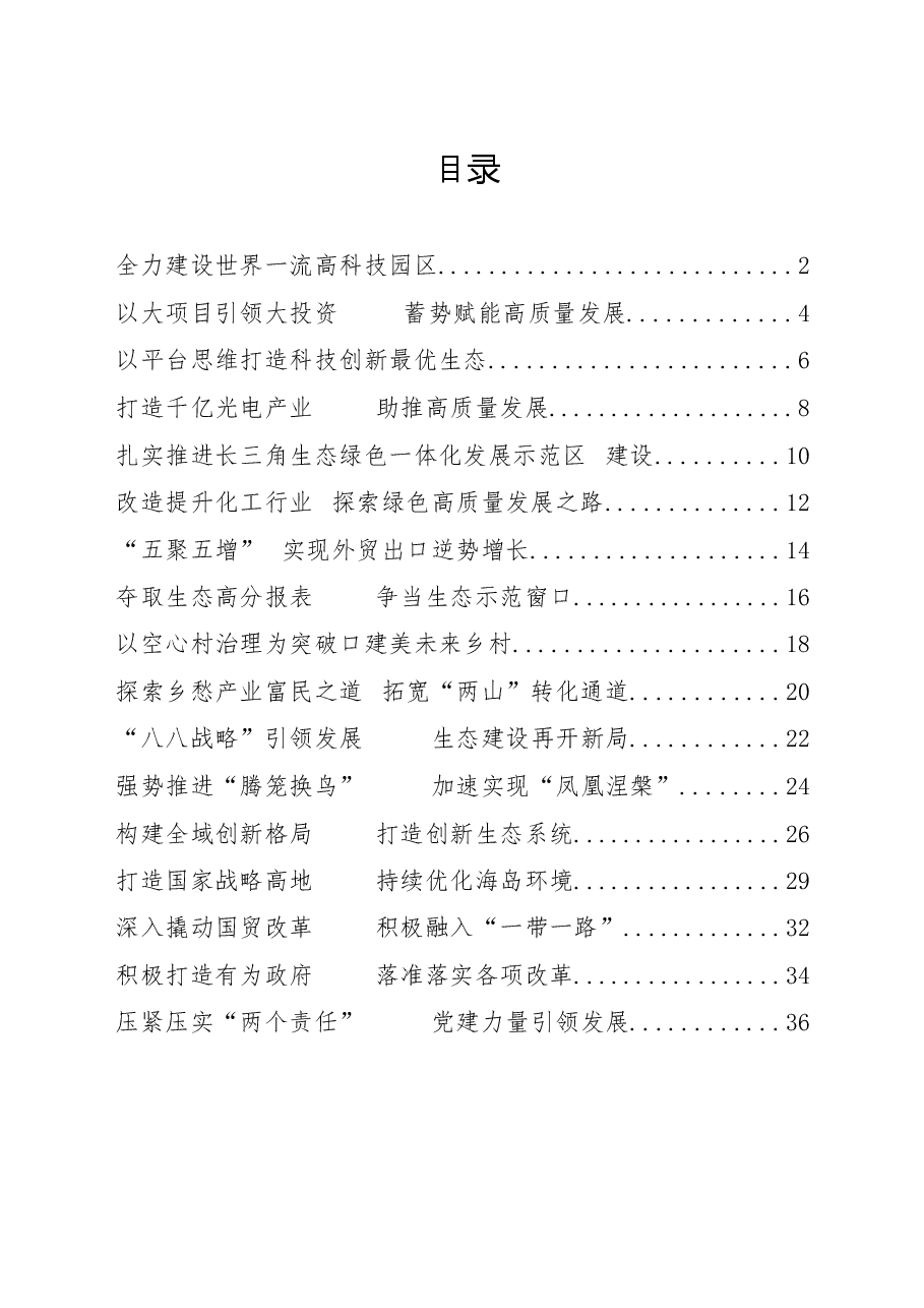 (17篇)县委书记工作汇报、经验汇报材料汇编.docx,第1页预览