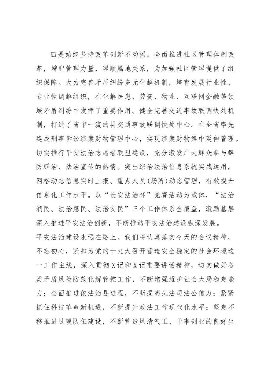 在全市政法工作会议上的经验介绍.docx,第4页预览