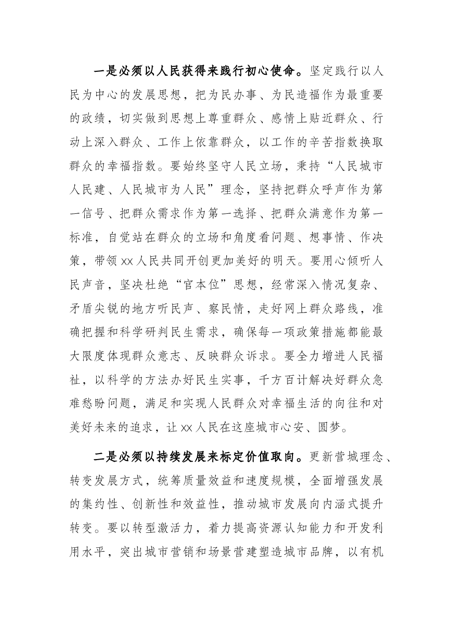区委一次全会讲话.docx，第2页预览