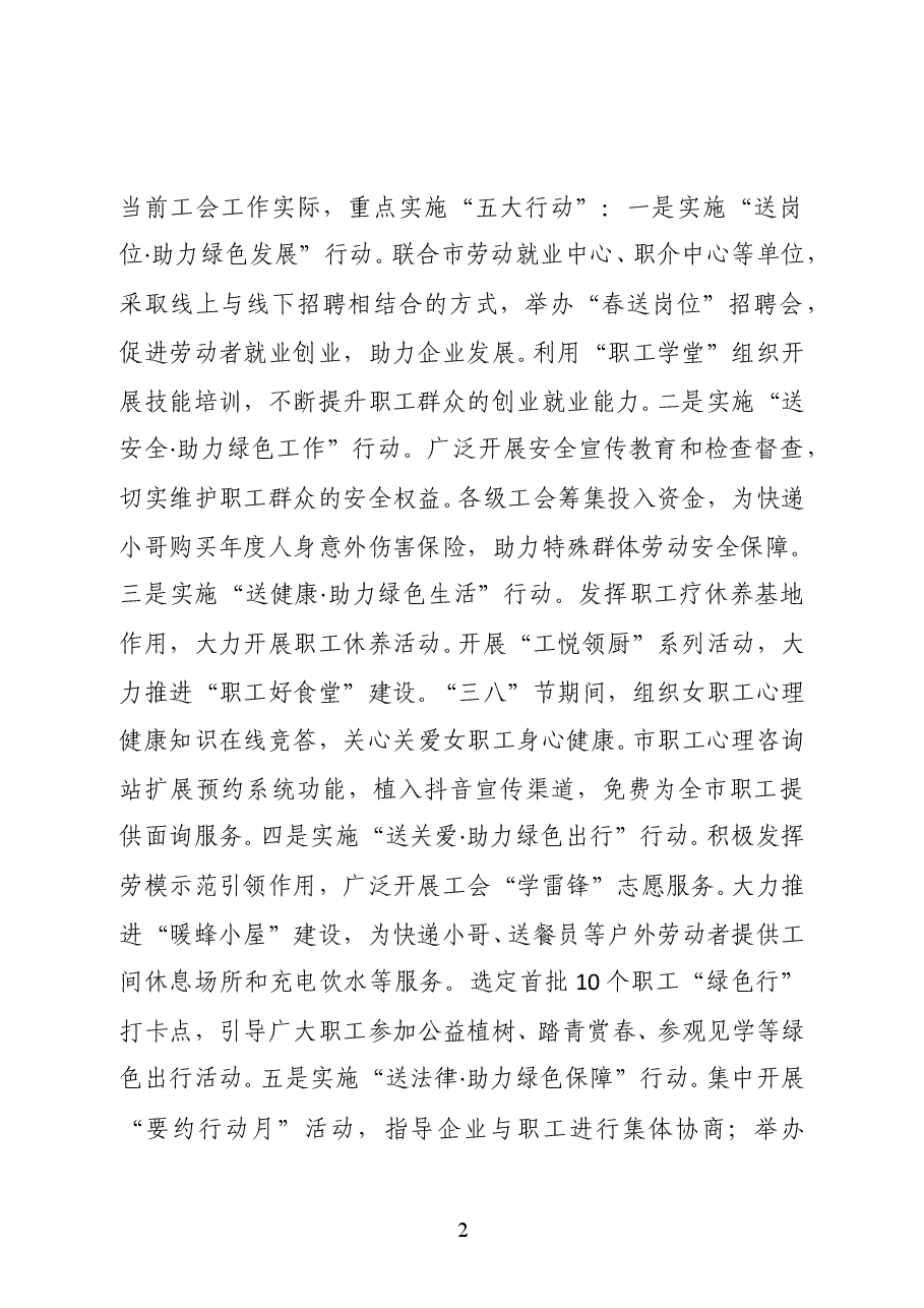 厦门市总工会主席詹沧洲在“绿色发展·工会助力”主题活动启动仪式上的讲话.docx,第2页预览