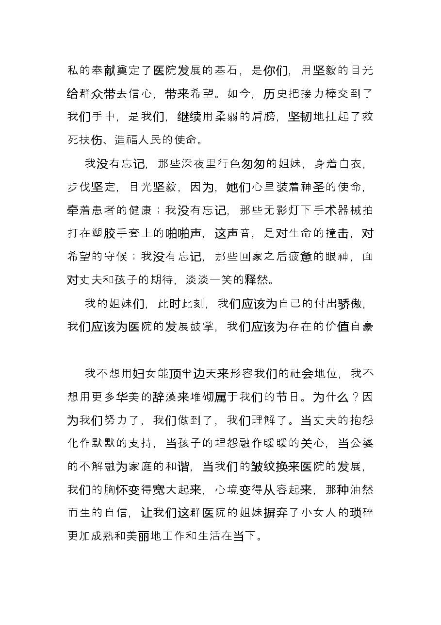 三八妇女节演讲稿:立志巾帼建功助推医院发展.docx,第2页预览