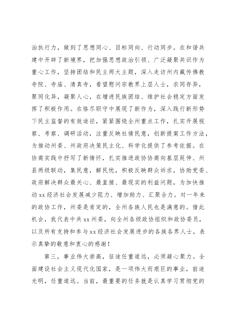 2022年在政协xx委员会会议开幕式上的讲话.docx,第4页预览