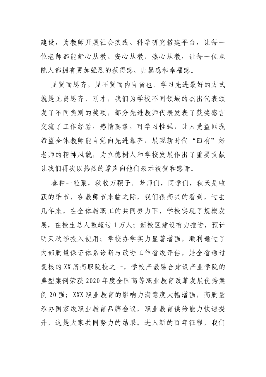 X高校党委书记在2021年教师节表彰大会上的讲话.docx，第2页预览
