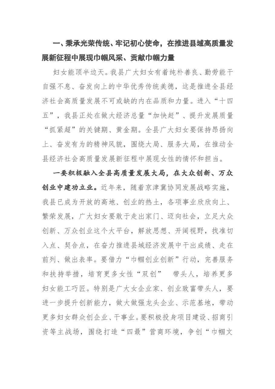 在庆祝“三八”妇女节暨全县妇女工作会议上的讲话.doc,第3页预览