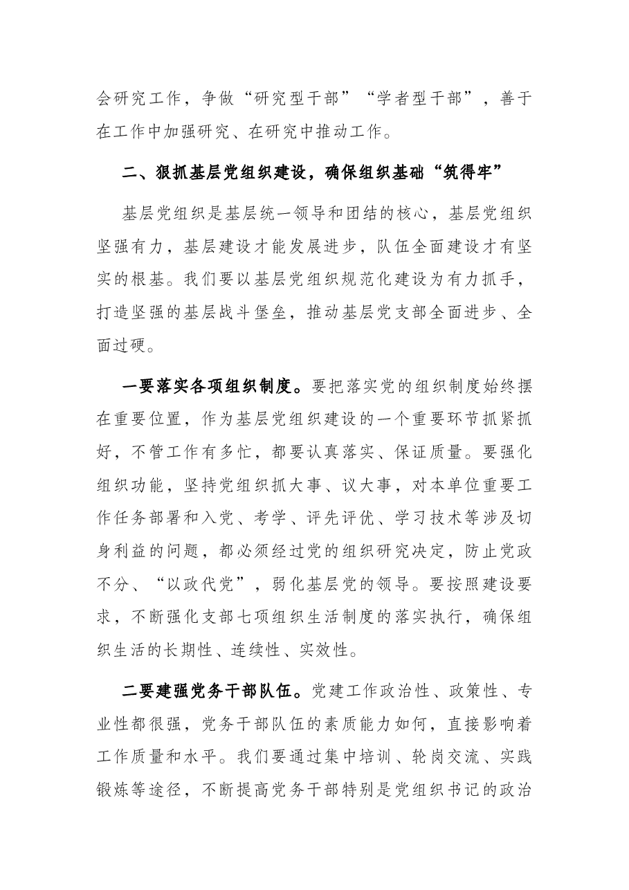 市国资委领导在2022年下半年党建工作部署会上的讲话.docx，第4页预览