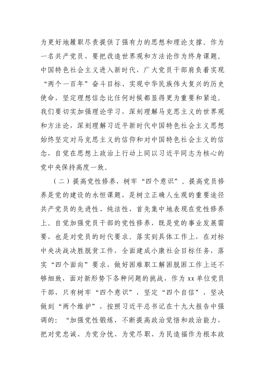 迎国庆党课宣讲:筑牢初心使命,践行为民宗旨,在转作风、勇担当中锤炼干部队伍.docx,第3页预览