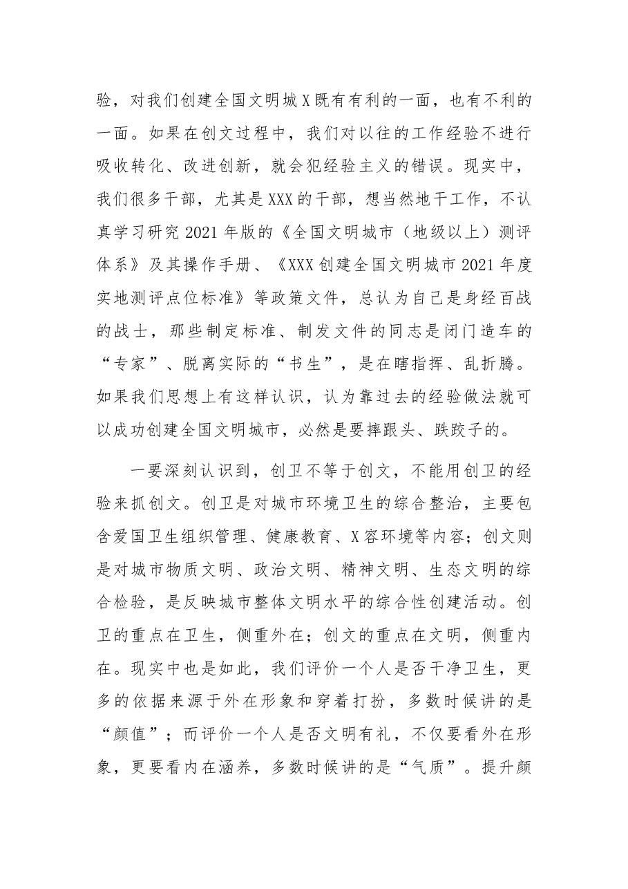 创建全国文明城市工作推进会议讲话.docx,第2页预览