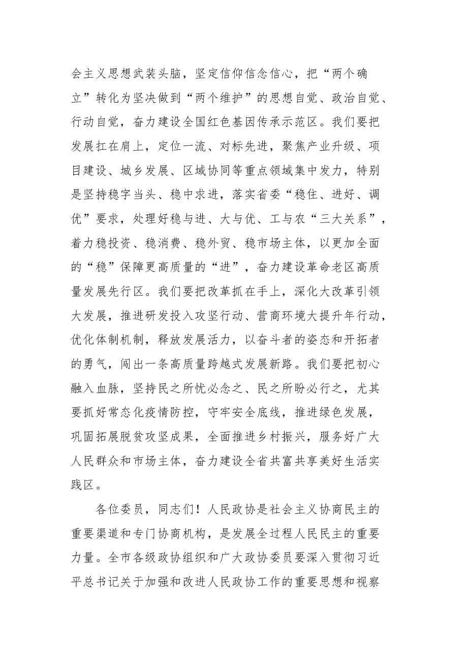 吉安市市委书记王少玄在吉安市政协五届二次会议闭幕会上的讲话.docx,第4页预览