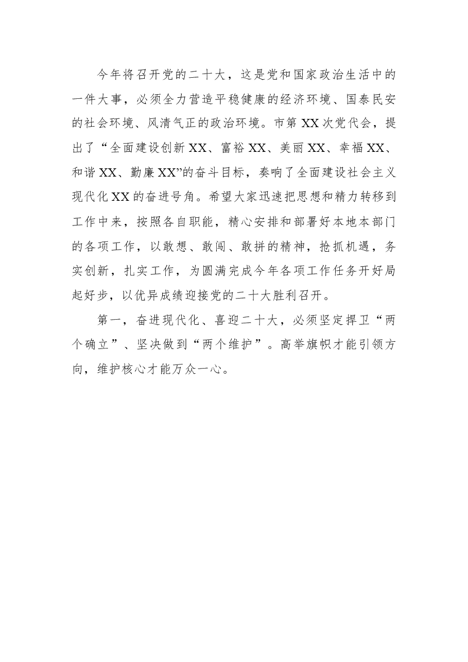 （6篇） 在2022年春节假期节后收心会上的讲话汇编.docx，第3页预览