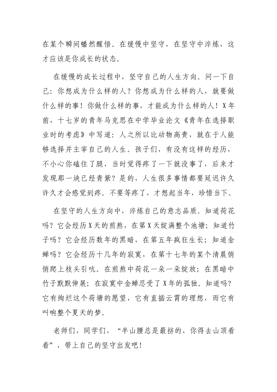在新学期开学典礼暨全体教师会上的讲话.docx,第4页预览