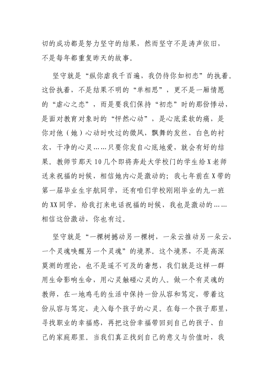 校长在新学期开学典礼暨全体教师会上的讲话.docx，第3页预览