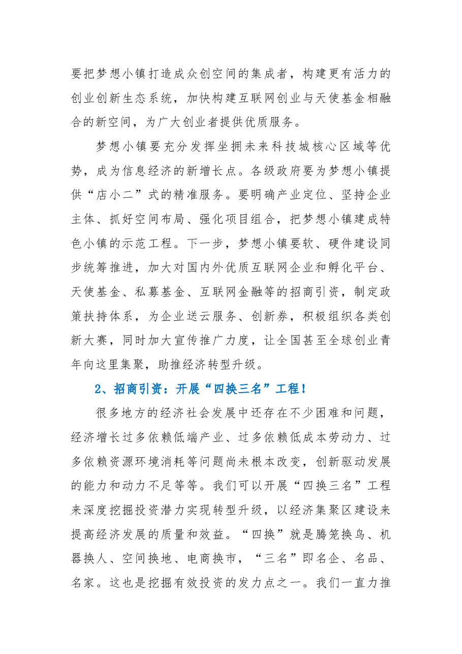 招商引资经验汇编.docx,第2页预览