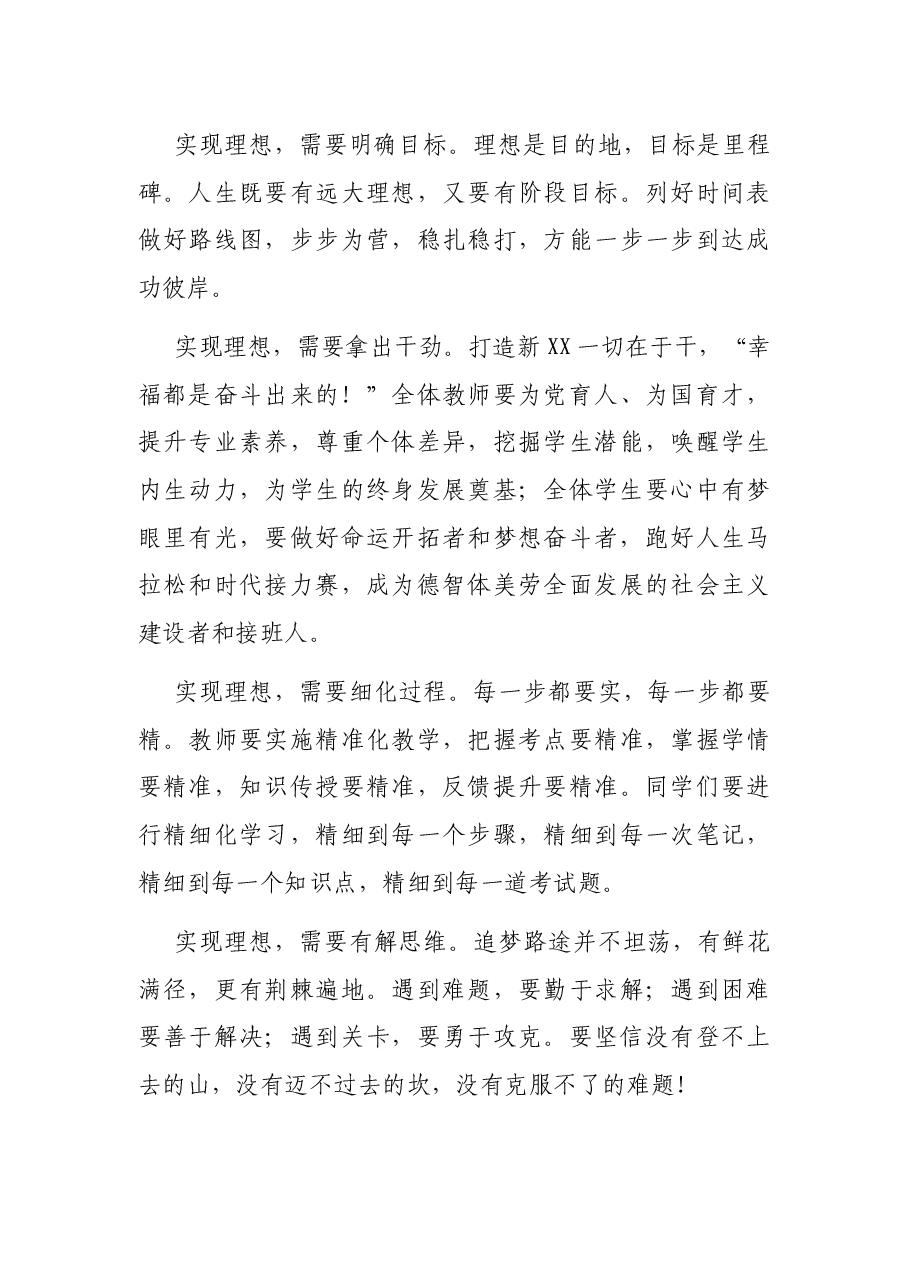 X中学校长在开学典礼上的讲话.docx,第4页预览