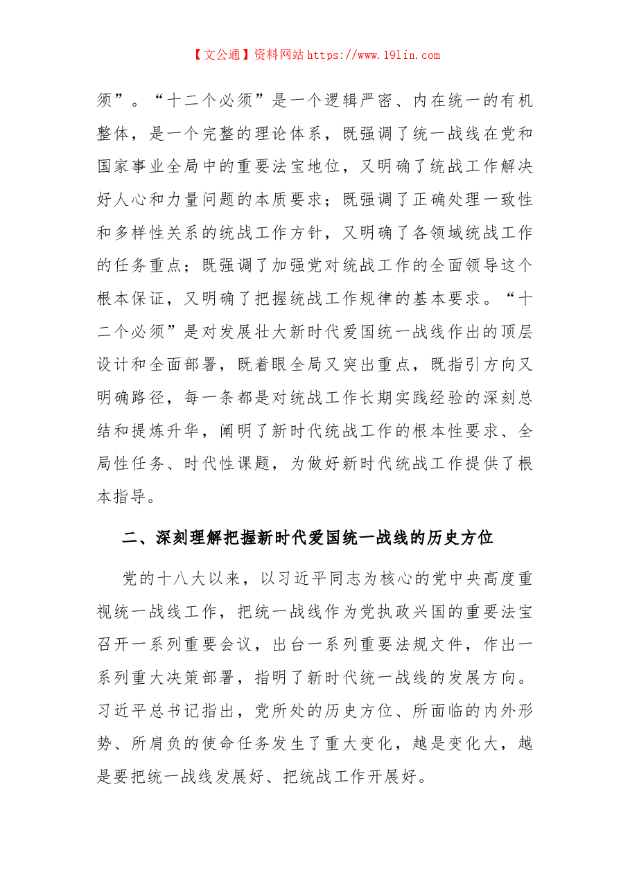 集团公司党委书记在党外人士专题座谈会上的讲话.docx,第3页预览