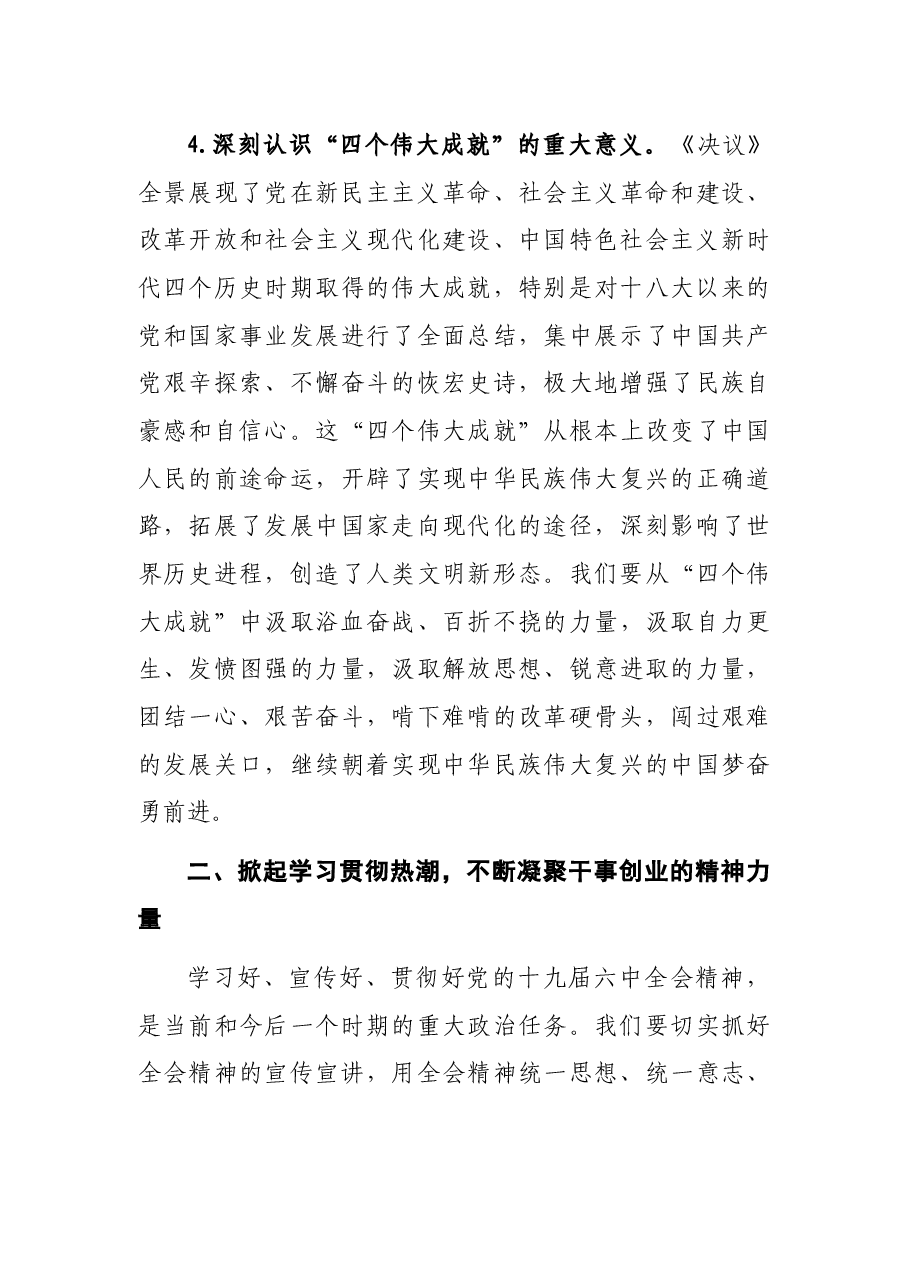 坚定理想信念 全力推进教育强市建设——市委教育体育工委书记在理论学习中心组第六次集中学习上的讲话.docx,第4页预览