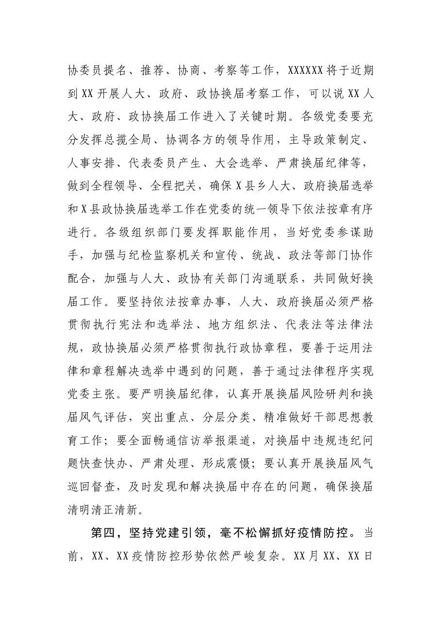 2022年全市党建工作部署会议上的讲话.docx,第4页预览