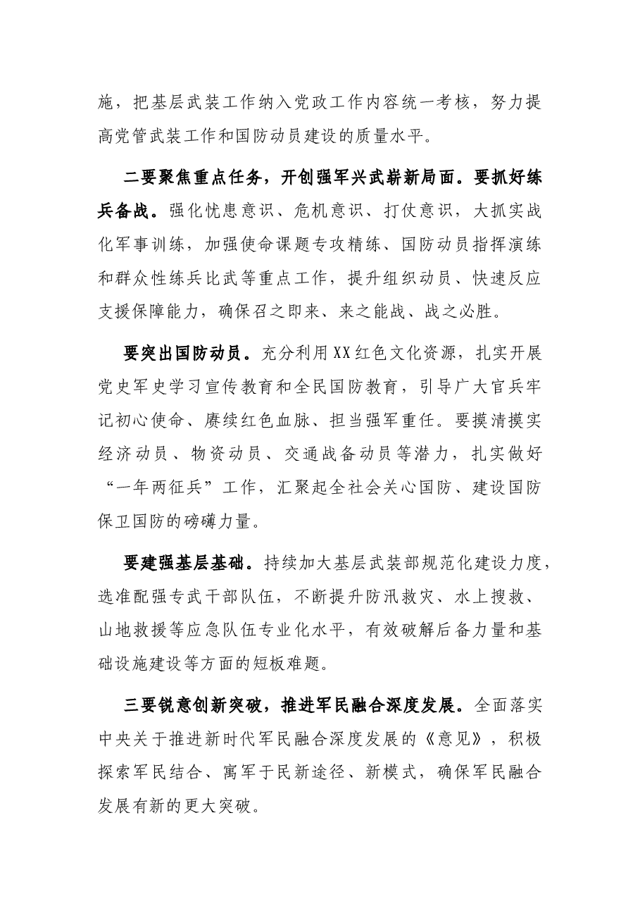 市委书记在全市集中宣布人武部党委第一书记任职大会上的讲话.docx,第4页预览