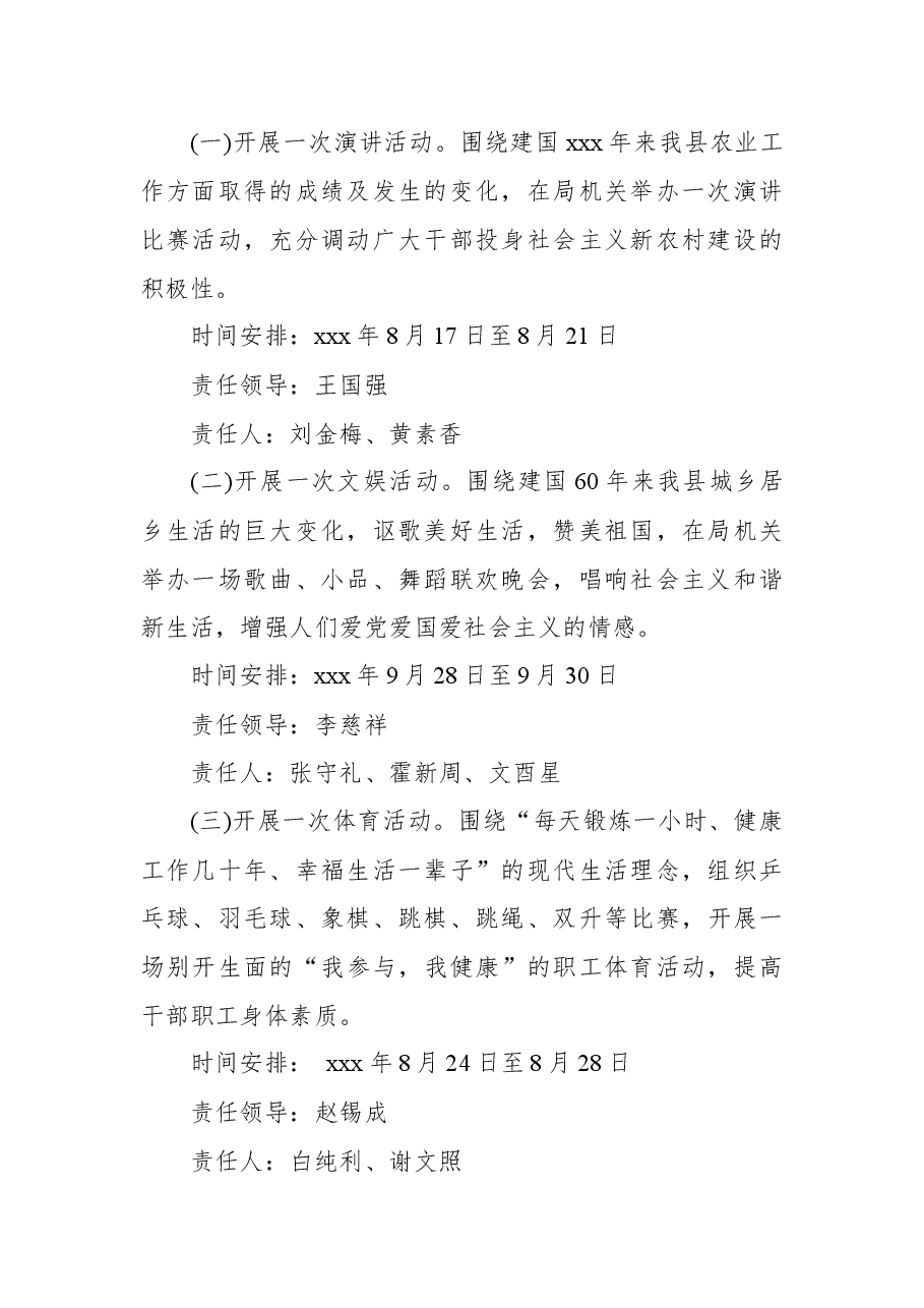 机关单位国庆节活动方案.docx，第2页预览