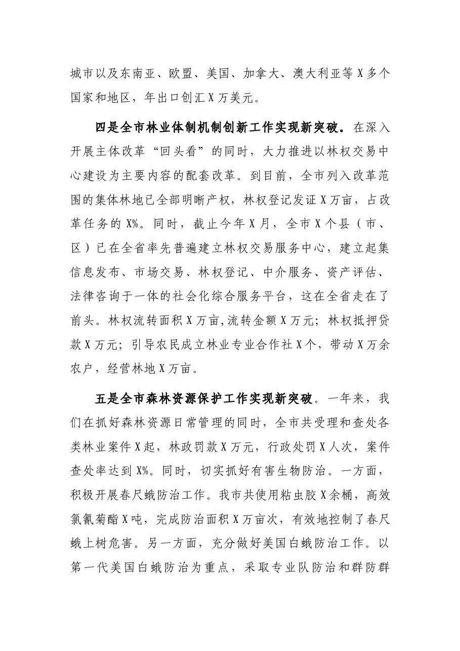 市林业局局长在老干部迎春茶话会上的讲话.docx，第3页预览