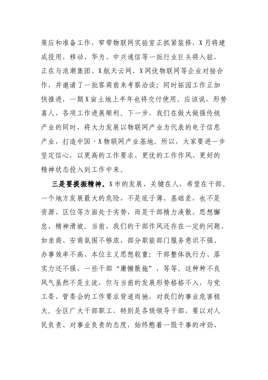 市委书记在2022年重点项目暨招商引资工作会上的讲话.docx,第3页预览