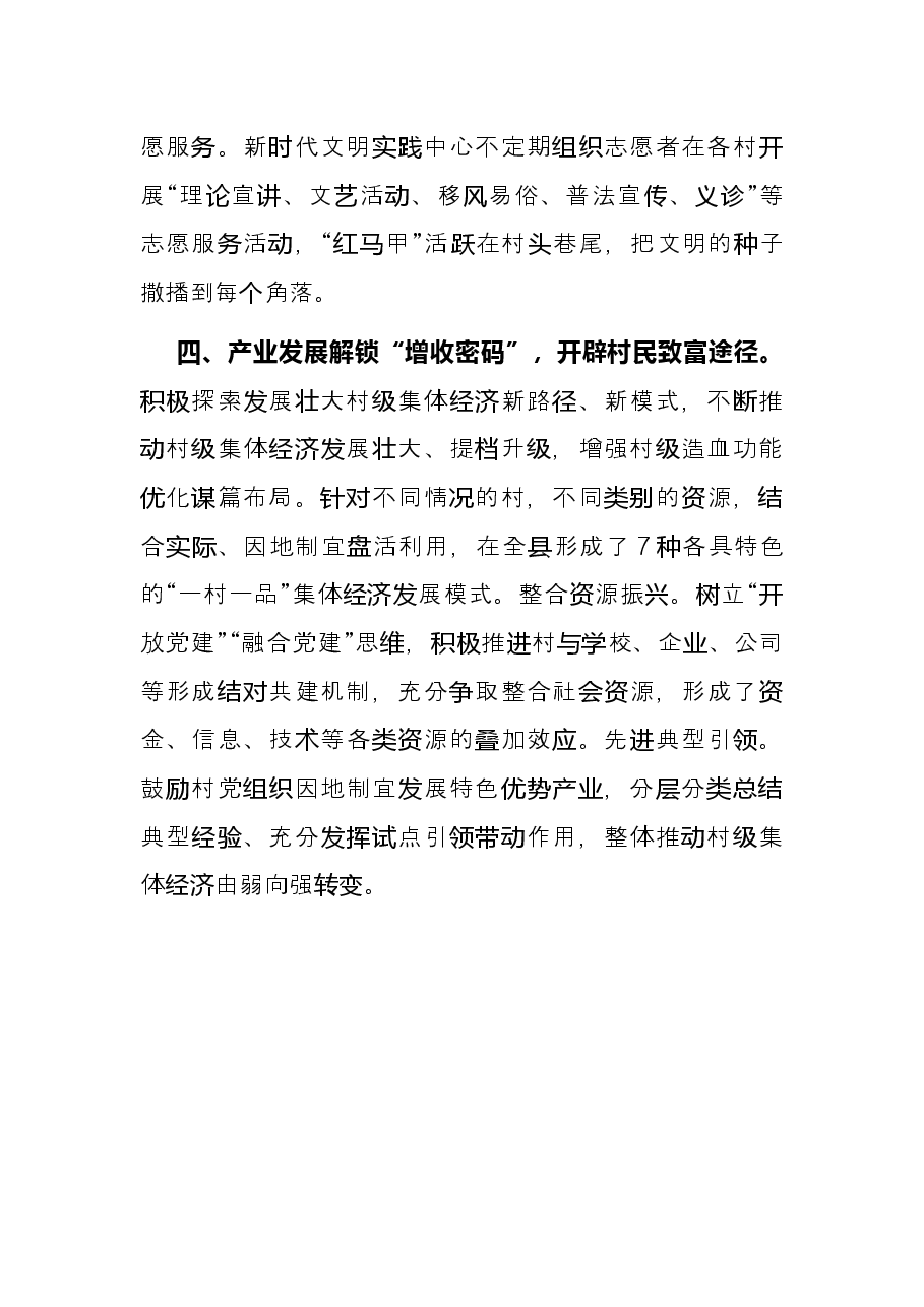 乡村治理经验交流发言.docx,第3页预览