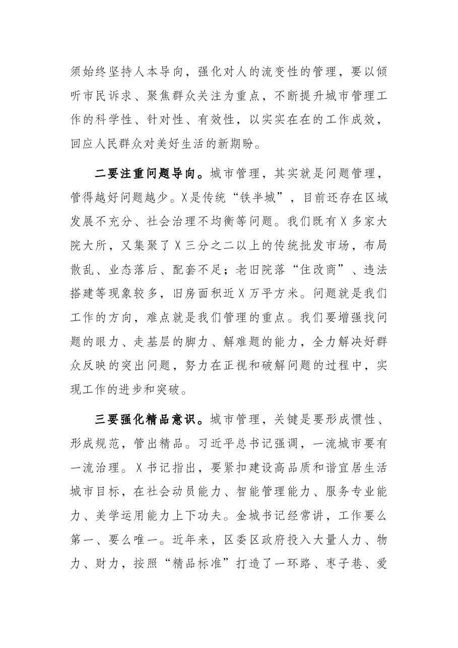 区委副书记、区长在2021年全区城市管理工作会议上的讲话.docx,第4页预览