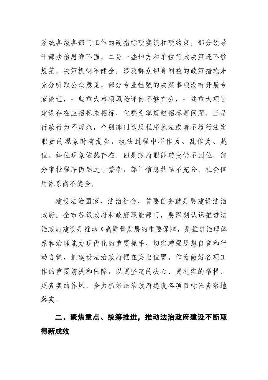 市长在全市法治政府建设工作会议上的讲话.docx,第4页预览