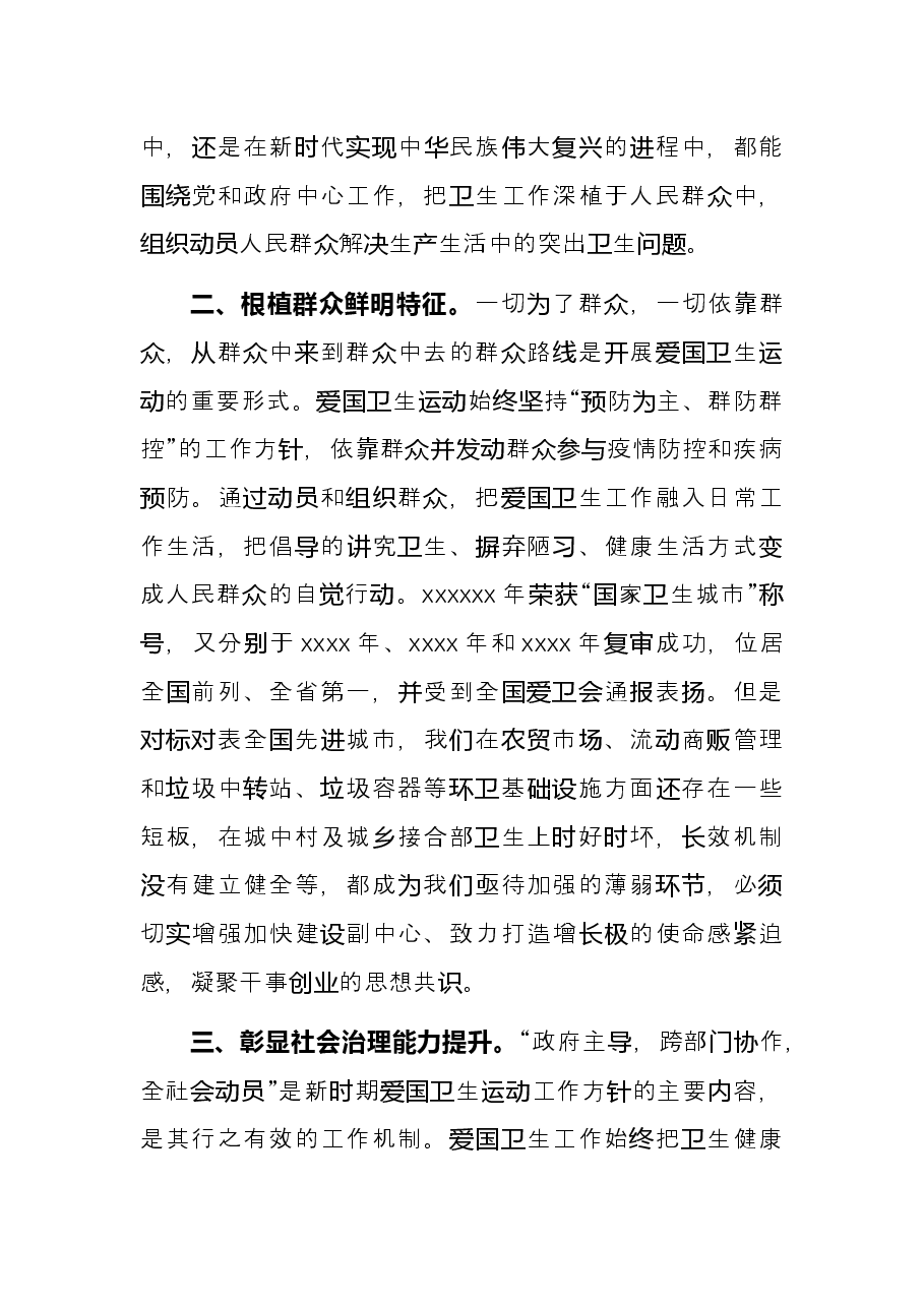 爱卫运动经验交流材料:在加快建设副中心中彰显爱国卫生运动的新担当.docx,第2页预览