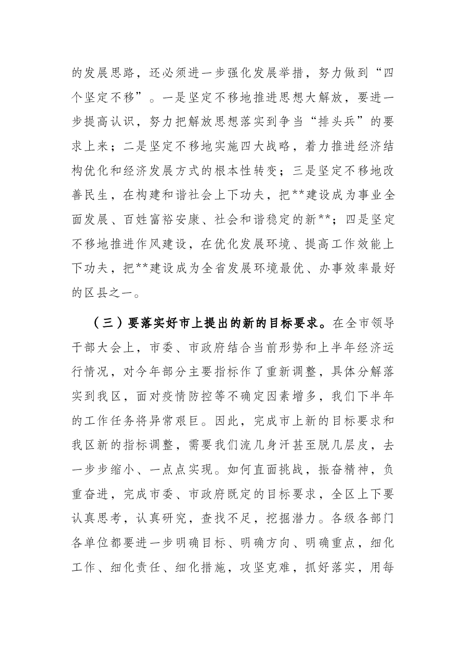 2022年在全区领导干部大会上的讲话.docx,第4页预览