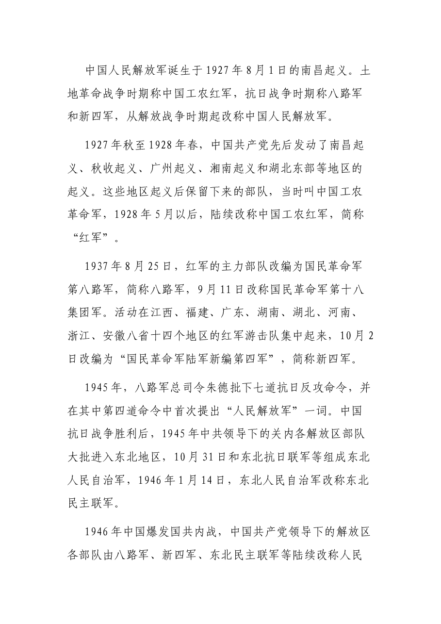 党委书记在退役军人座谈会上的讲话.docx,第2页预览