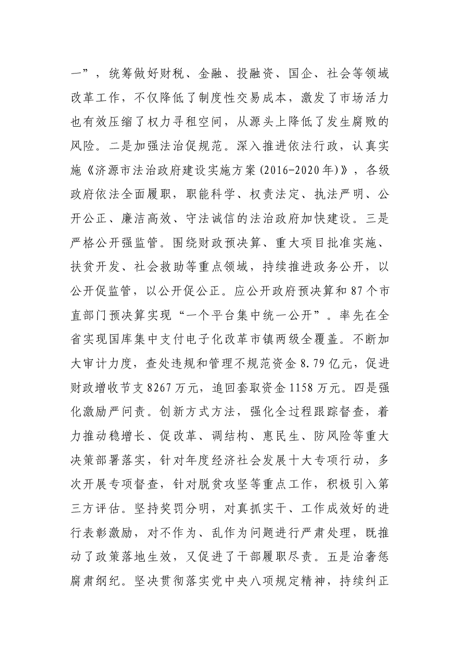 市长在政府廉政工作会议上的讲话.docx,第2页预览