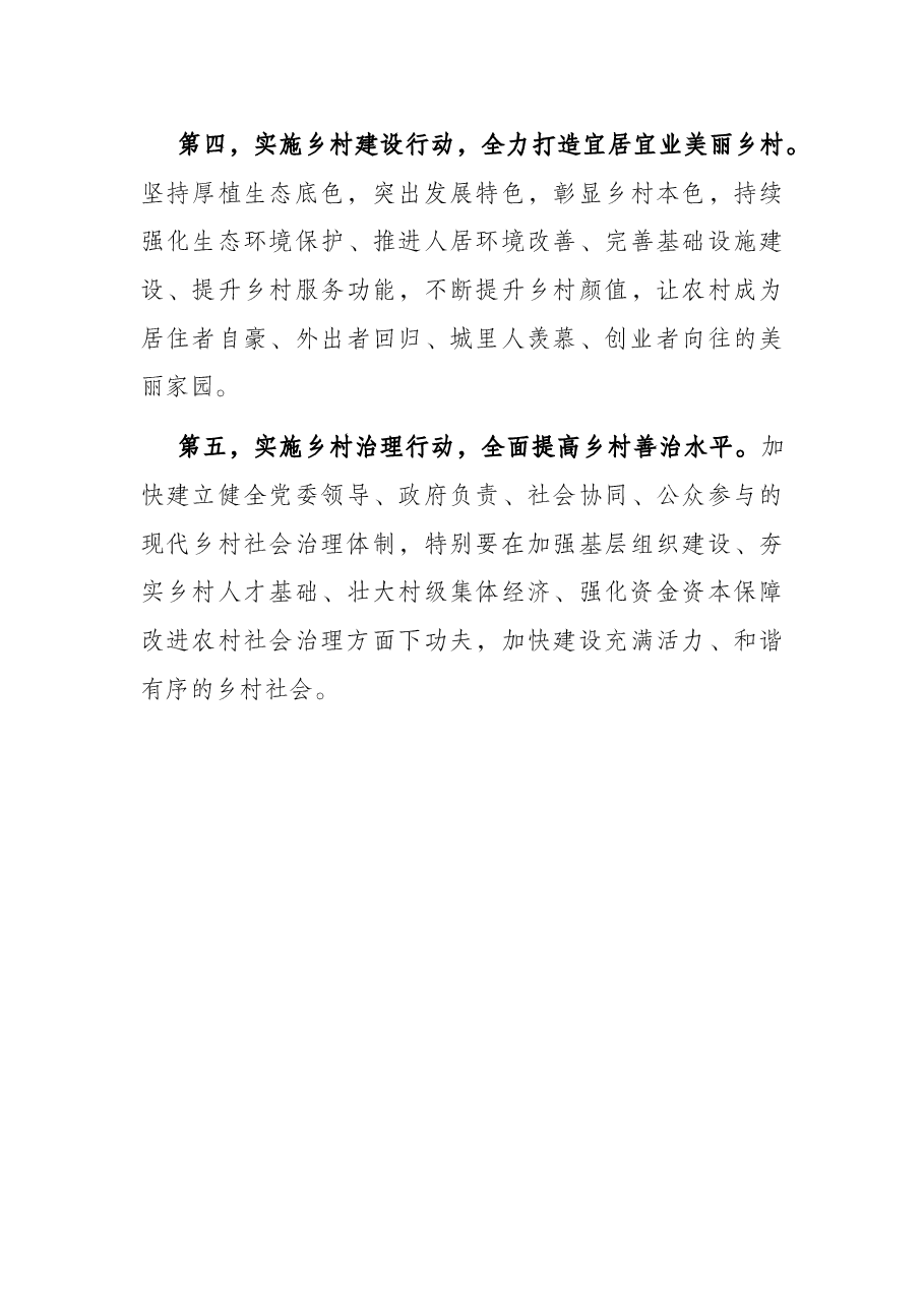 农业农村工作暨乡村振兴推进年动员会议上的总结讲话.docx,第3页预览
