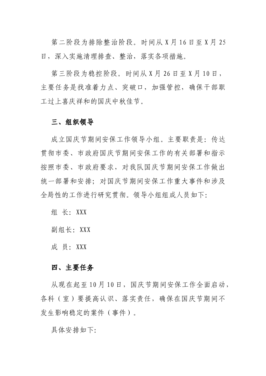 X市国庆节期间安保工作实施方案.docx，第2页预览