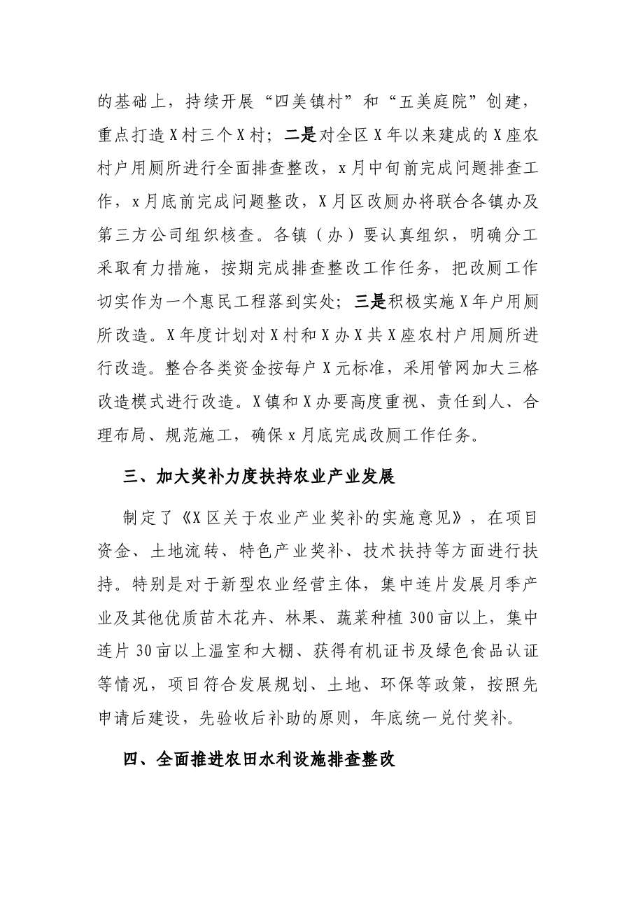 分管副区长在X区农村工作会上的讲话.docx,第2页预览