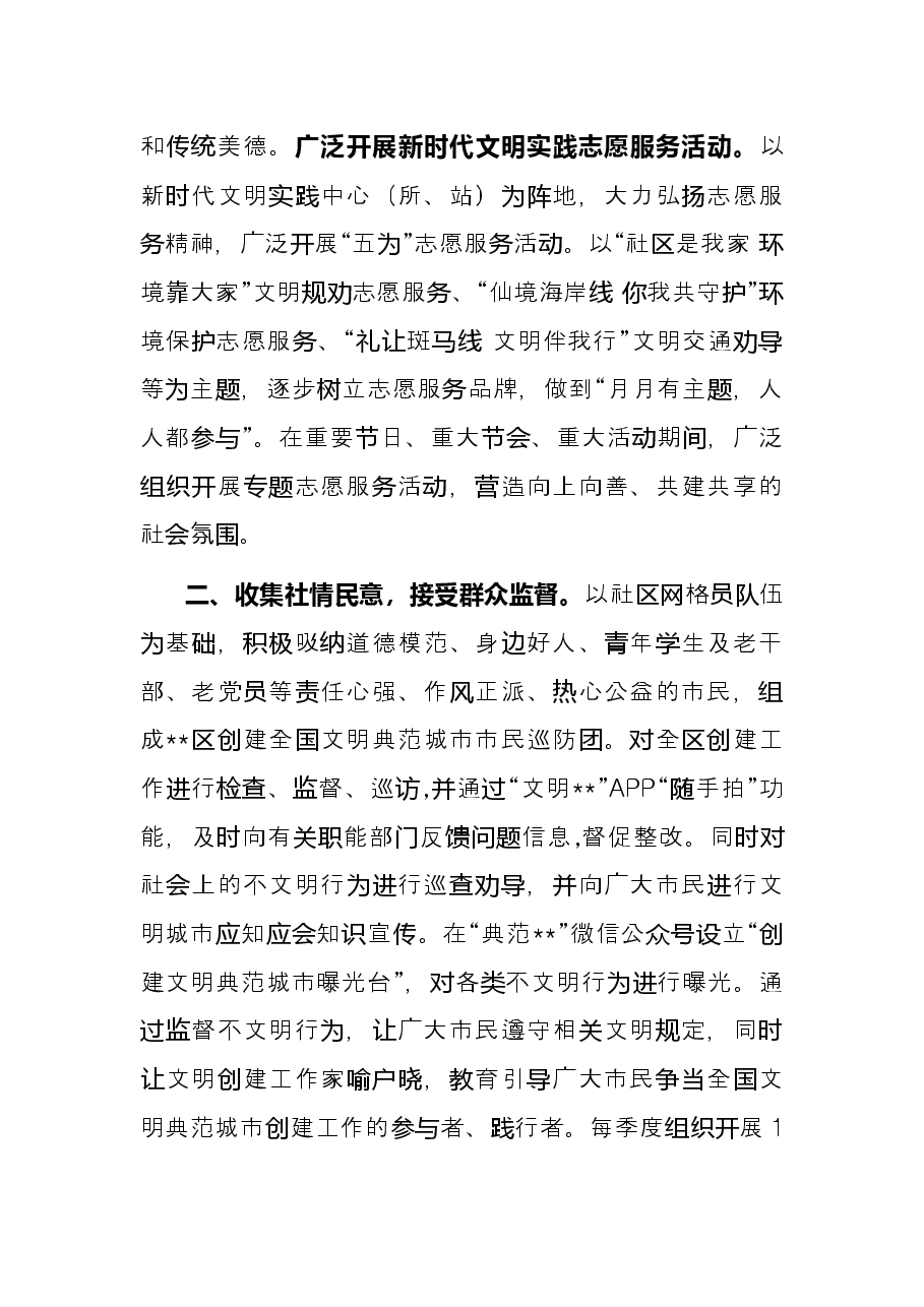 全民参与 共建共享—县市区深入推进全国文明典范城市创建经验交流.docx,第2页预览