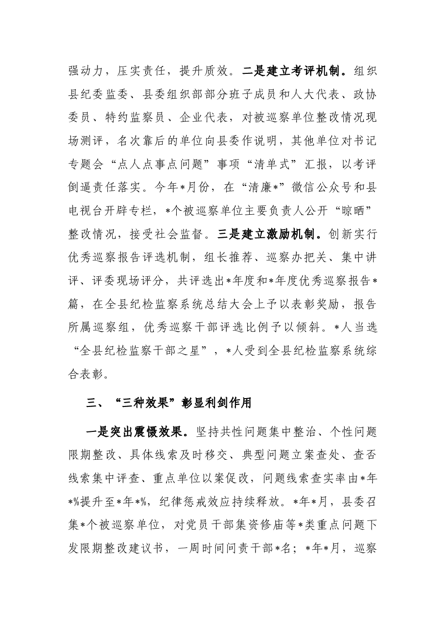 强化政治引领 把握突出重点 推动巡察工作高质量发展——市委巡察工作高质量发展推进会经验交流材料.docx，第3页预览