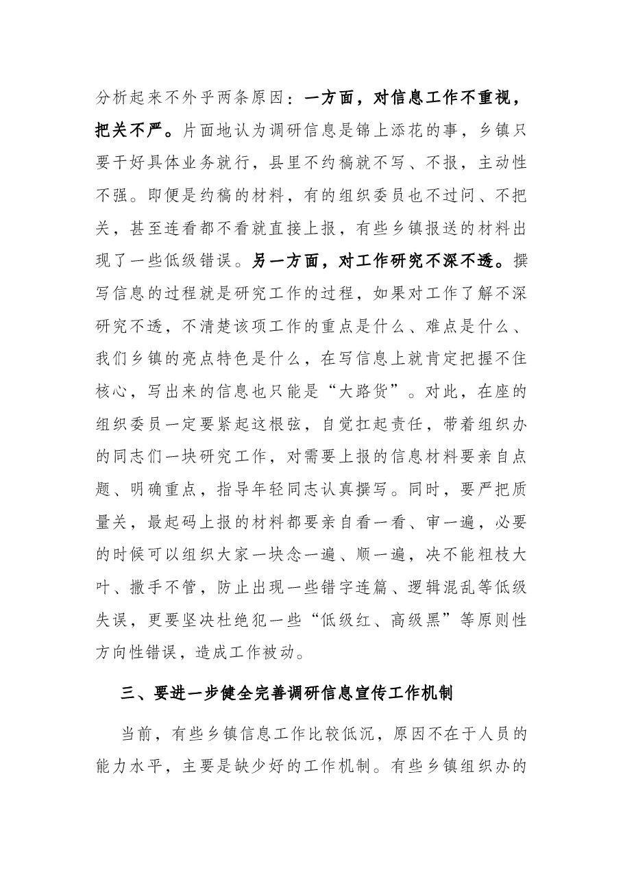 全县组工调研信息宣传工作会议上的讲话.docx，第4页预览