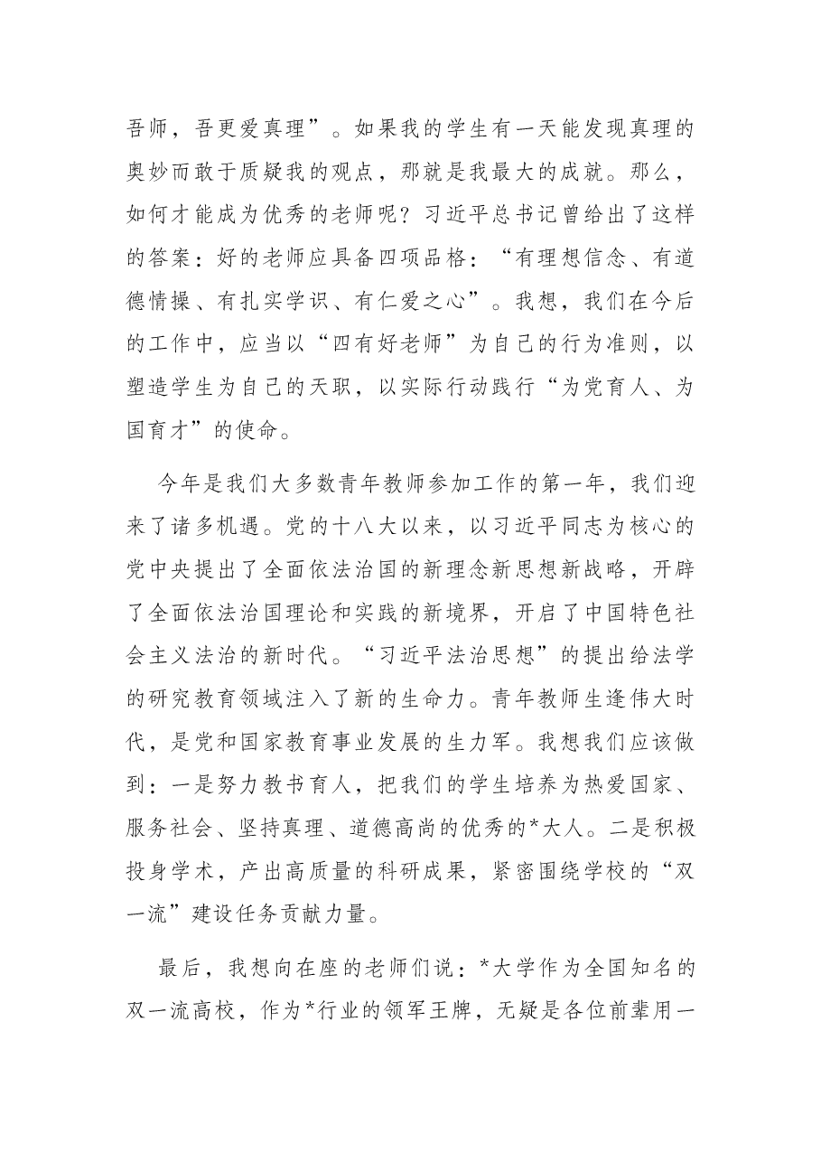 教师代表在教师节庆典上的发言.docx,第3页预览