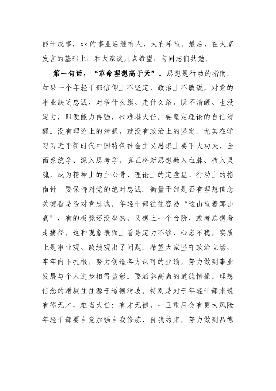 X县领导在全县年轻干部座谈会上的讲话.docx,第2页预览