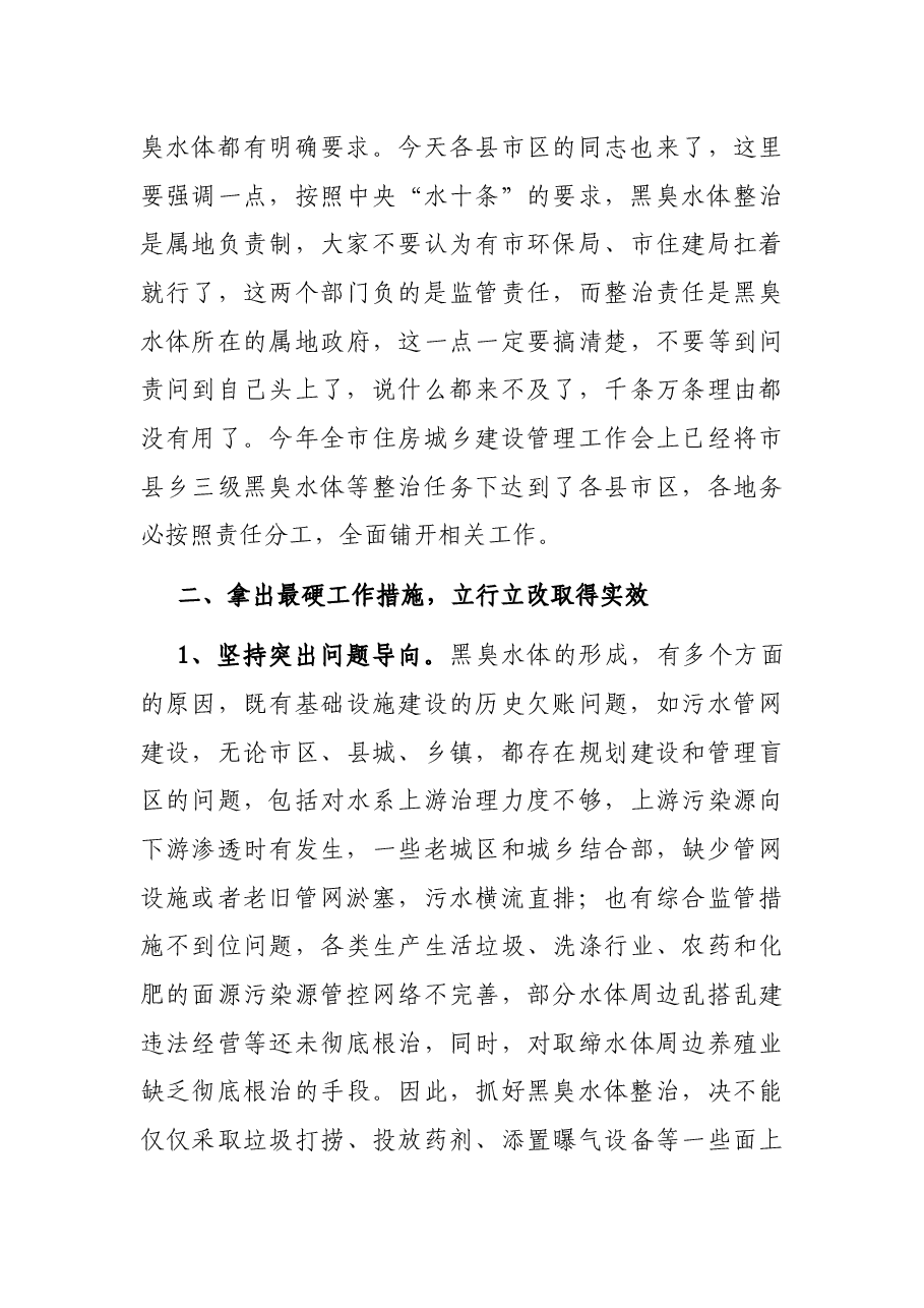 副市长在全市住建领域环保突出问题整改推进会上的讲话.docx,第4页预览