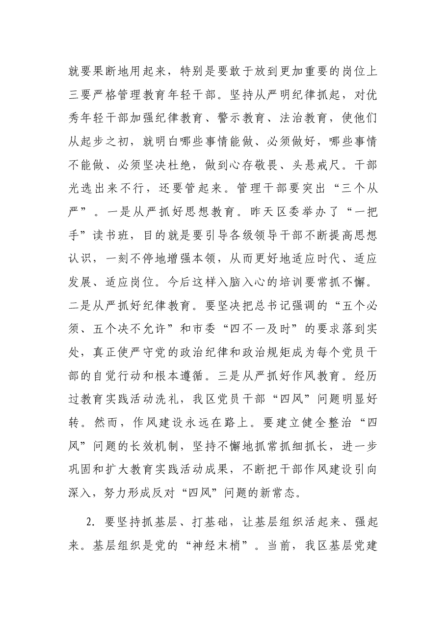 党建工作会议上的书记讲话.docx,第4页预览