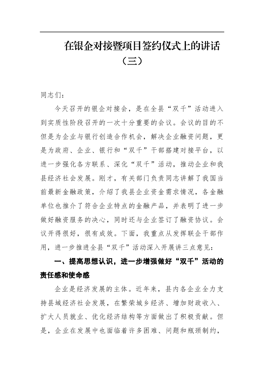 (7篇)在项目签约仪式上的讲话.docx,第2页预览