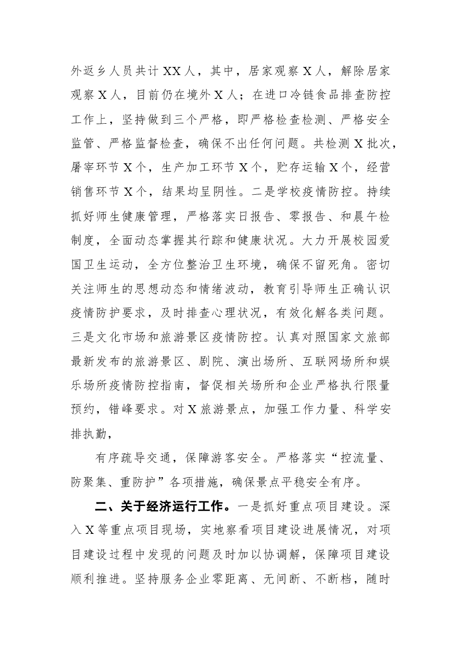 区、具在国庆节中秋节假期期间工作情况报告.docx，第2页预览